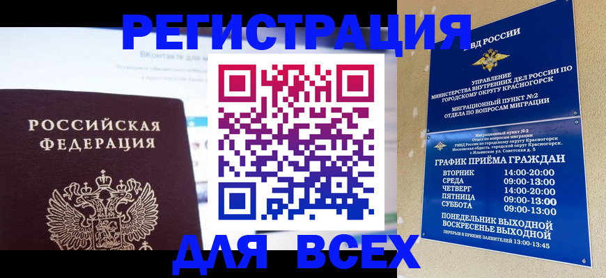 временная регистрация недорого в Можге