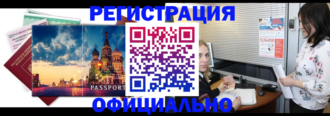 временная регистрация для школы в Можге