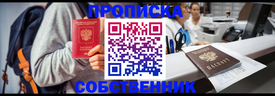 прописка законно в Можге