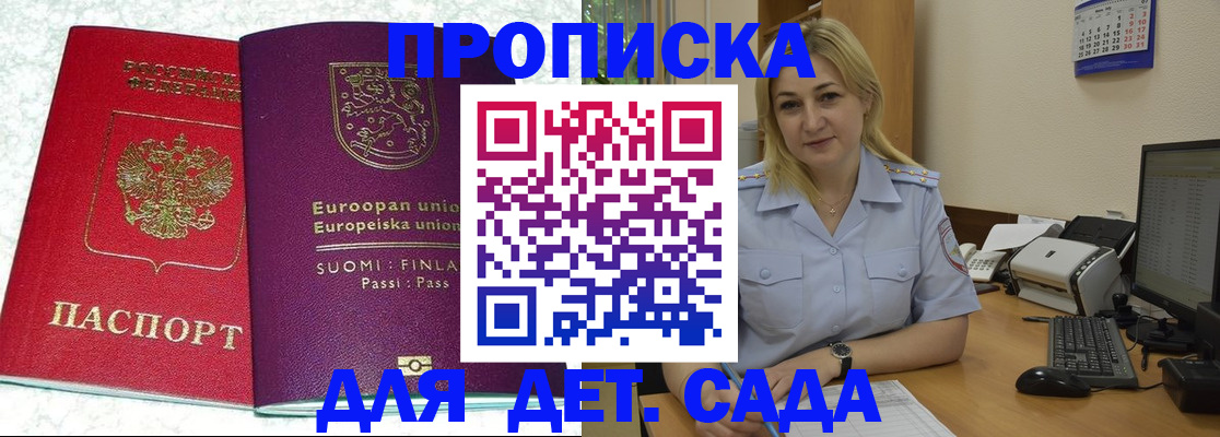 прописка для работы в Можге