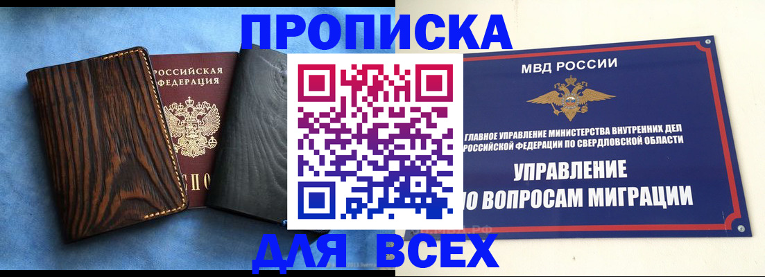 прописка в Можге