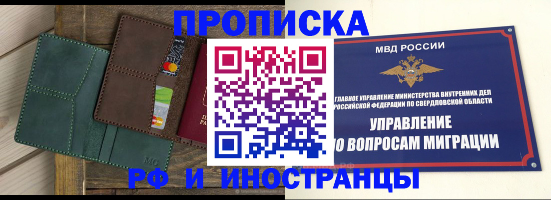 прописка для работы в Можге